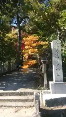 葛城一言主神社(奈良県)