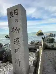 二見興玉神社(三重県)