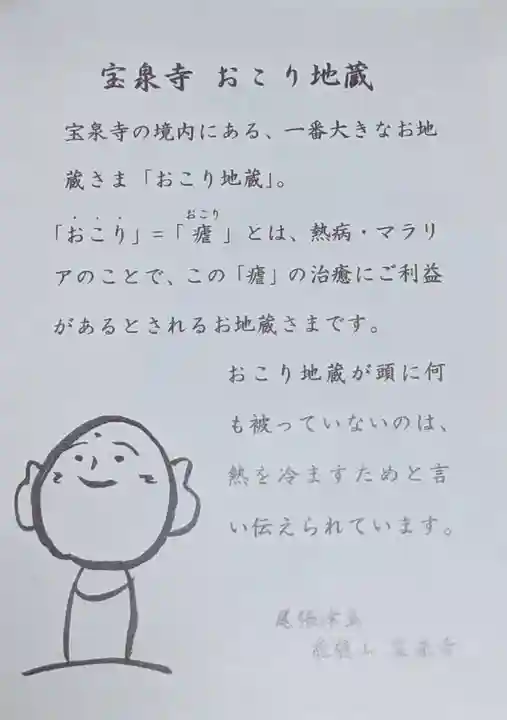 宝泉寺の授与品その他