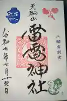 天狗山雷電神社の御朱印