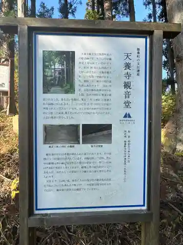 中村観音堂(天養寺)(山形県)