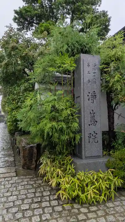 浄篤院(京都府)