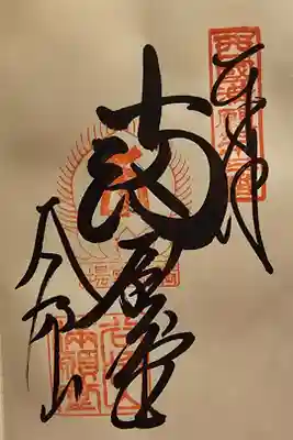 西国第三十三番