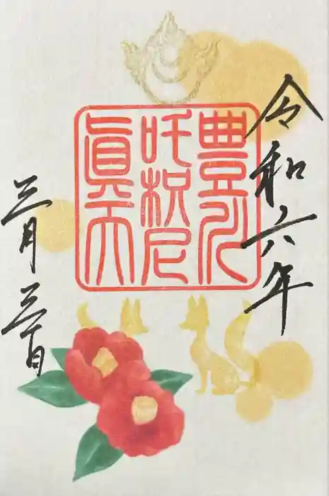 久里浜八幡神社の御朱印