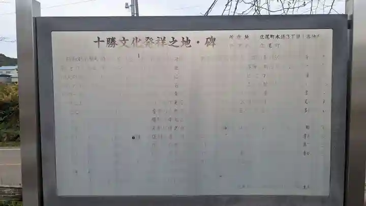 十勝神社頓宮の周辺