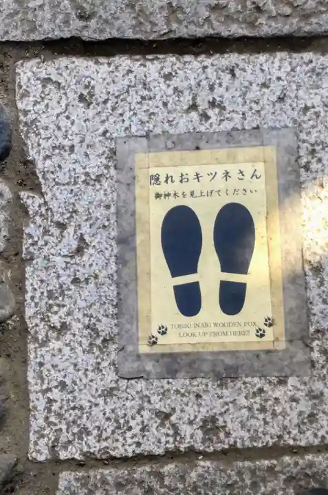 飛木稲荷神社(東京都)