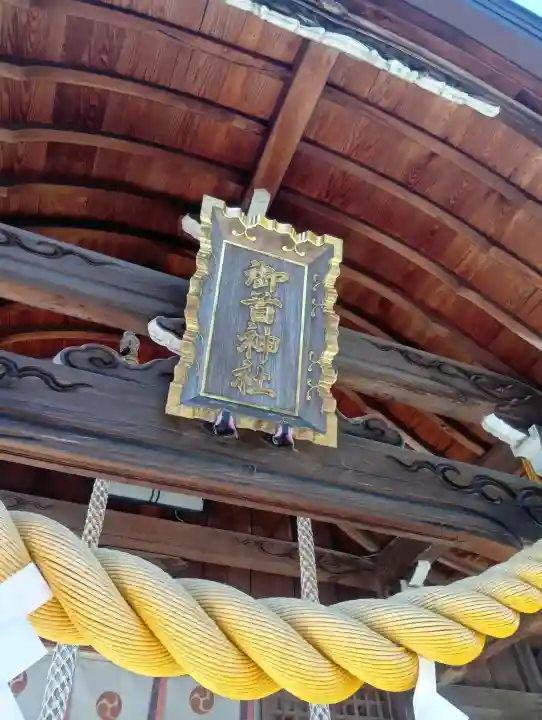 御首神社(岐阜県)