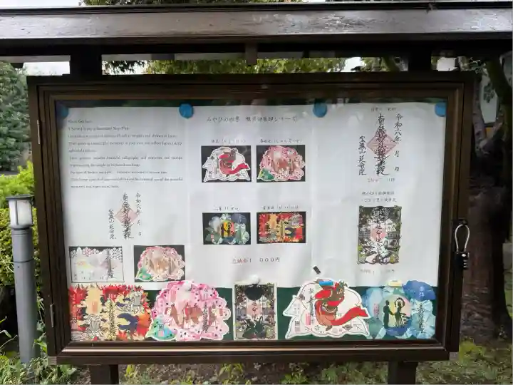 延命院(東京都)