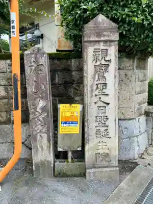 法界寺(日野薬師)のその他建物