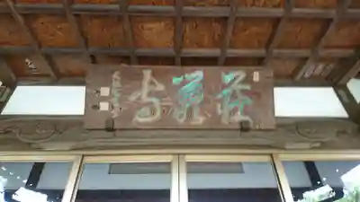 荘厳寺のその他建物