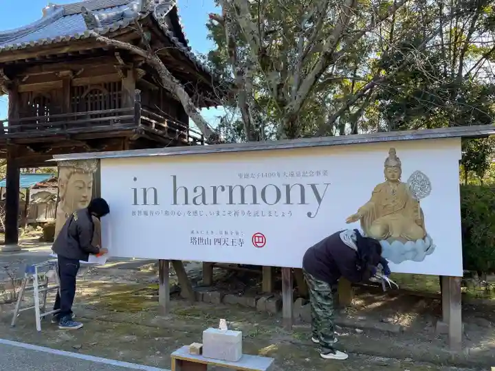 伊勢の国 四天王寺(三重県)