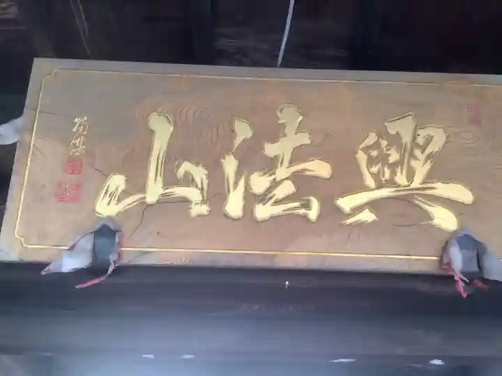 大乗寺のその他建物