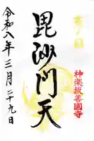 善國寺(東京都)