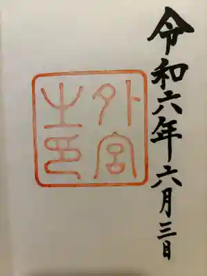 お書き入れ