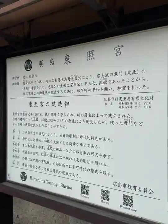 東照宮(広島県)