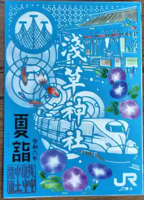 【浅草発祥 夏詣】浅草神社×JR東海 限定重ね切り絵御朱印
空色の地に朝顔が綺麗に映えていて、N700系のぞみがカッコイイです!