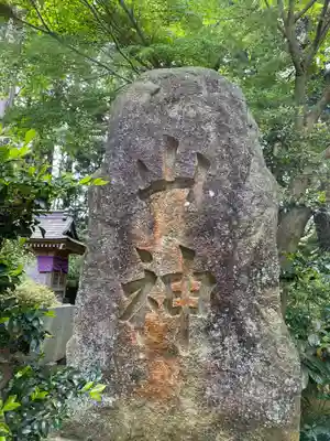 加波山三枝祇神社本宮里宮(茨城県)