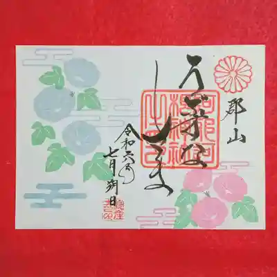 阿邪訶根神社(福島県)