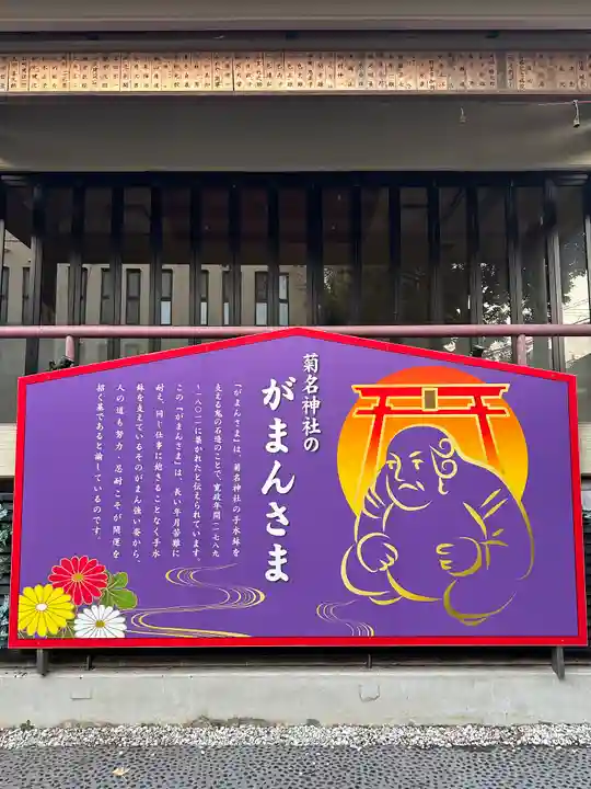 菊名神社(神奈川県)