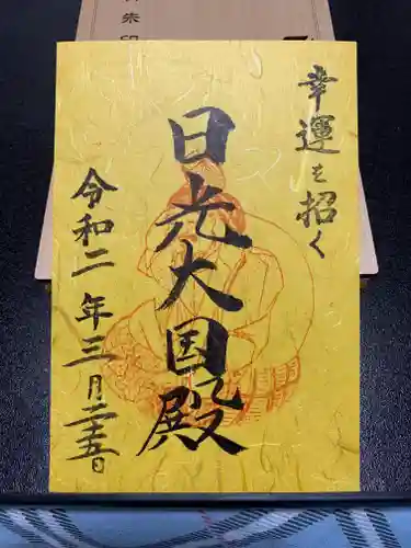 日光東照宮の周辺