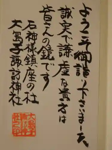 大島子諏訪神社の御朱印
