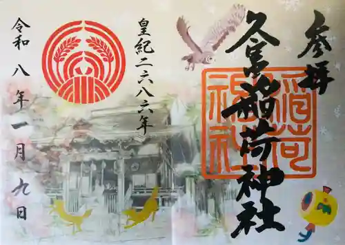久富稲荷神社(東京都)