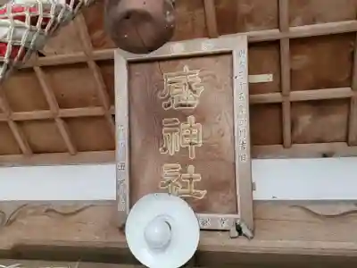 桑原感神社のその他建物