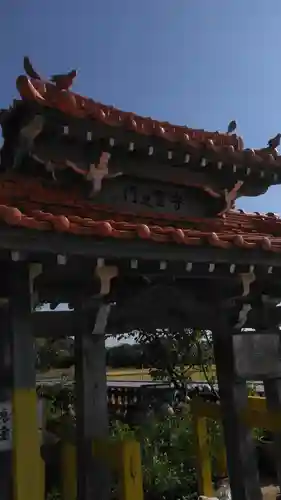 鬼塚子宝観音の山門・神門