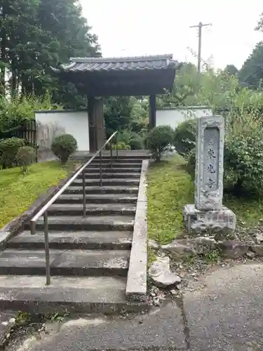 東光寺の山門・神門