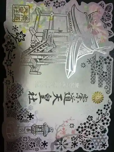 崇道天皇社(奈良県)