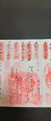 観音正寺の御朱印