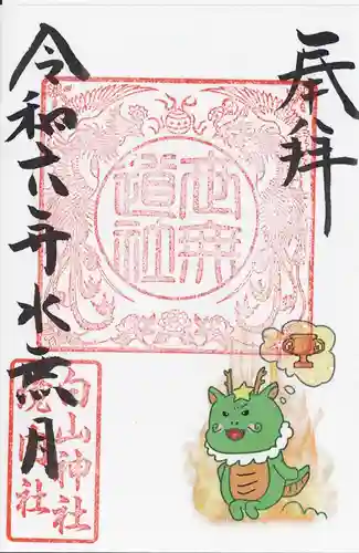 白山神社(群馬県)