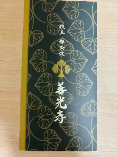 岐阜善光寺(岐阜県)