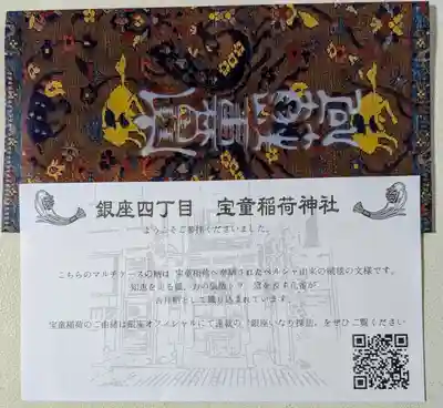 宝童稲荷神社の授与品その他