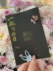 彌彦神社 (伊夜日子神社)の授与品その他(2023年11月24日(金) 09時35分41秒投稿)