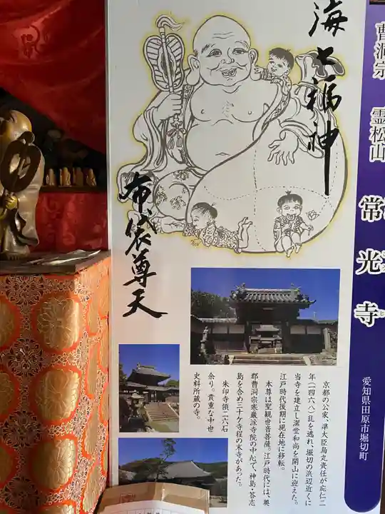 常光寺(愛知県)