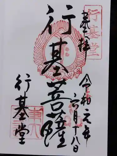 東大寺 行基堂(奈良県)