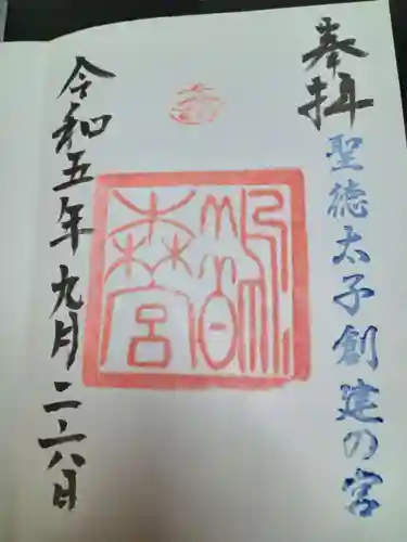 鵲森宮(大阪府)