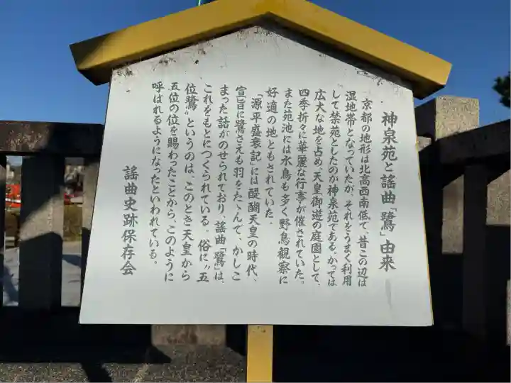 神泉苑(京都府)