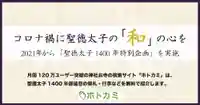 聖徳太子1400年御遠忌の行事・祭礼カレンダー