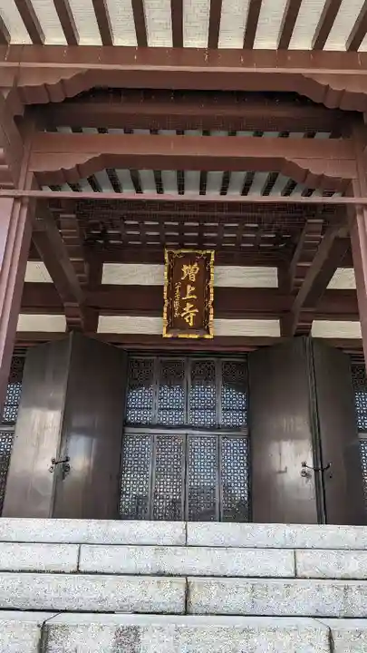 増上寺(東京都)