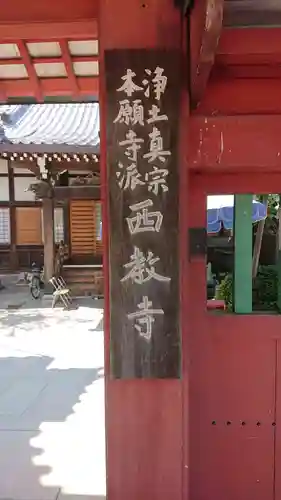 西教寺のその他建物