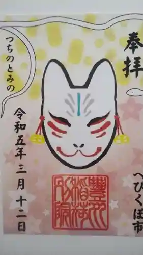 豊川稲荷東京別院御分社(東京都)