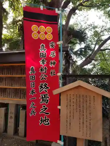 安居神社の歴史