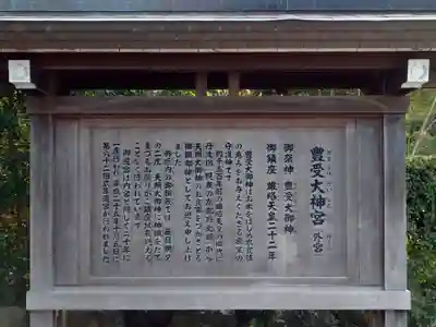 伊勢神宮外宮（豊受大神宮）(三重県)