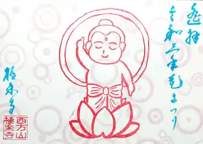 花まつり限定御朱印も頂きました。
文字は、黒、オレンジ、ターコイズから選べます。
可愛らしいお釈迦様にホッコリします😄