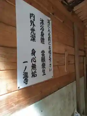 一ノ滝寺のその他建物