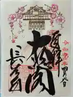 長谷寺の御朱印