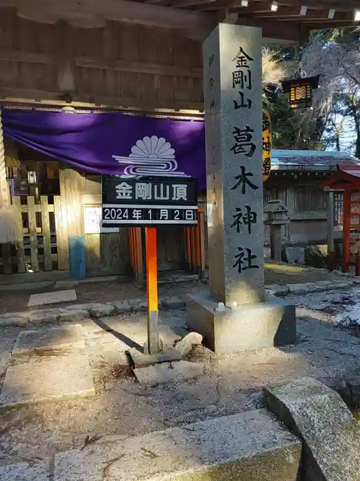 葛木神社の建物その他