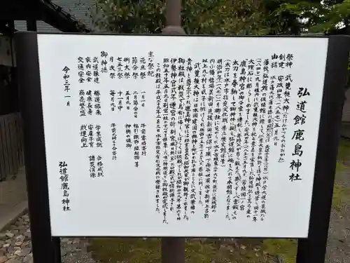 弘道館鹿島神社の{uncategorized: "未分類", other: "その他", undefined: "問題あり", building: "その他建物", grave: "お墓", sacred_gate: "鳥居", guardian: "狛犬", statue: "像", buddha: "仏像", history: "歴史", nature: "自然", garden: "庭園", animal: "動物", pagoda: "塔", temizu: "手水舎", mountain_gate: "山門・神門", sanctuary: "本殿・本堂", subordinate: "末社・摂社", art: "芸術", scenery: "景色", jizo: "地蔵", ema: "絵馬", goshuin: "御朱印", omikuji: "おみくじ", items: "授与品その他", amulet: "お守り", goshuincho: "御朱印帳", eats: "食事", festival: "お祭り", votive_dance: "神楽", shichigosan: "七五三参", wedding: "結婚式", experience: "体験その他", initially: "初詣", around: "周辺", anti_infection: "感染症対策"}